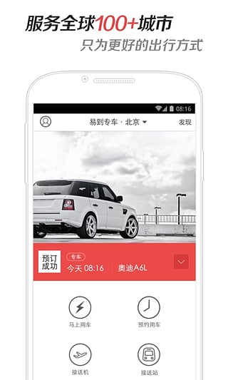 易到用车手机客户端最新版截图4