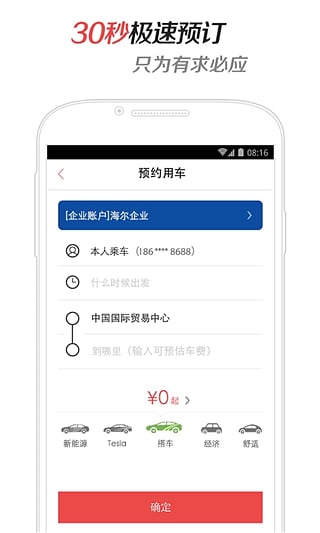 易到用车手机客户端最新版截图5