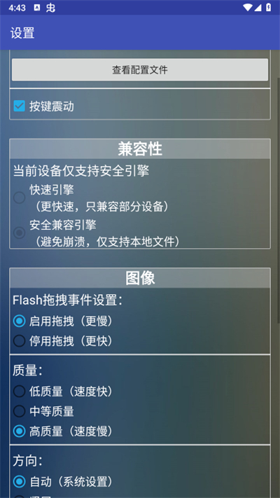 新flash游戏播放器最新版本截图
