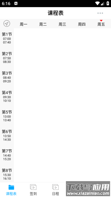 签到课程表app 签到课程表app