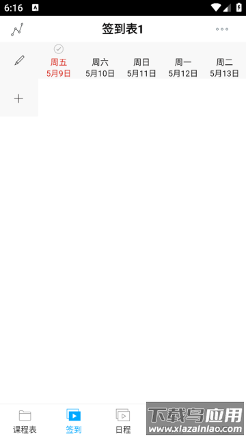 签到课程表app 签到课程表app