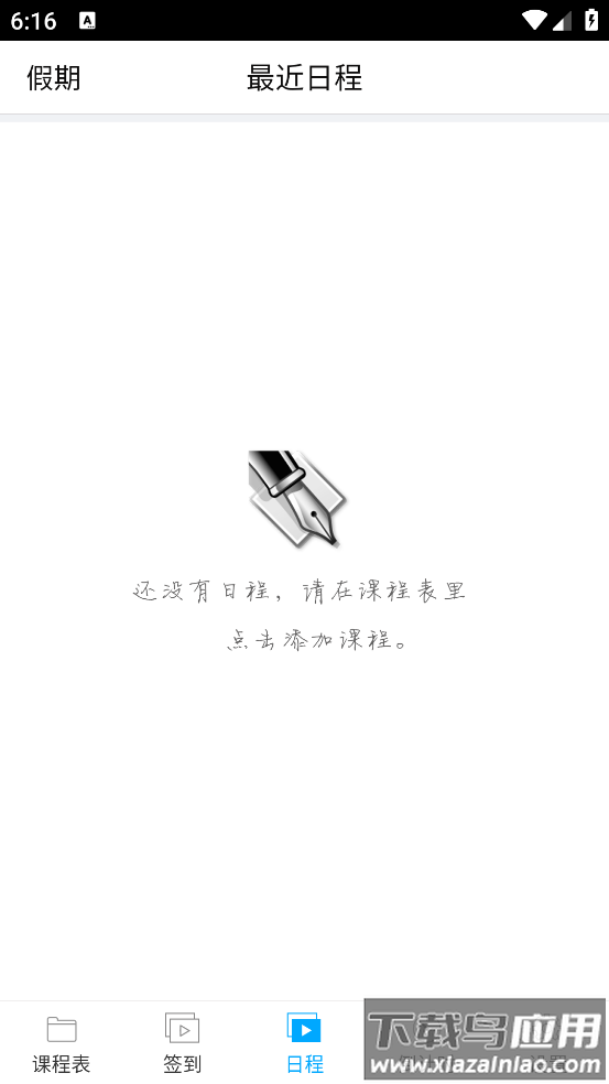 签到课程表app最新版截图1