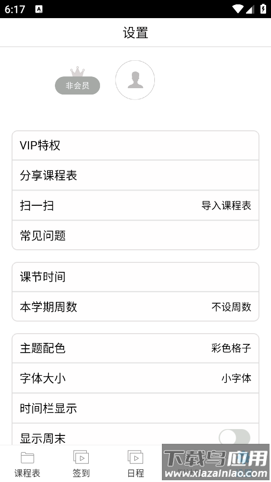 签到课程表app最新版截图3