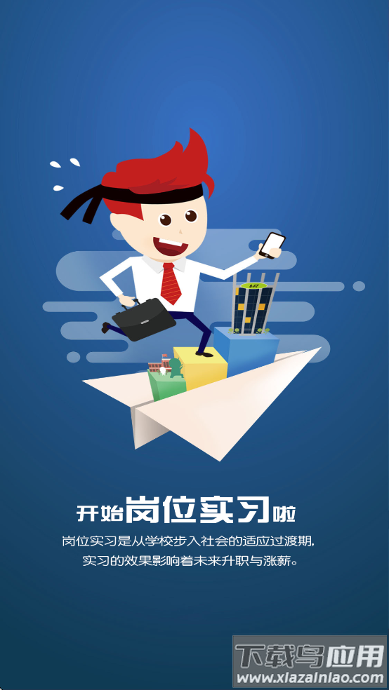 技实习app最新版截图1