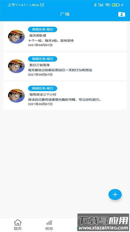 游戏人生目标打卡最新版截图1