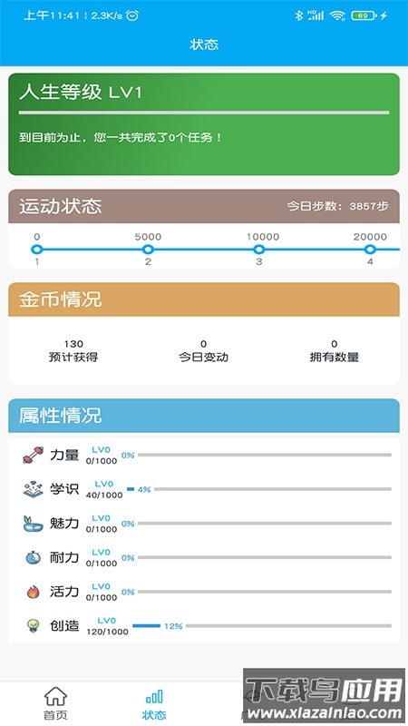 游戏人生目标打卡最新版截图2
