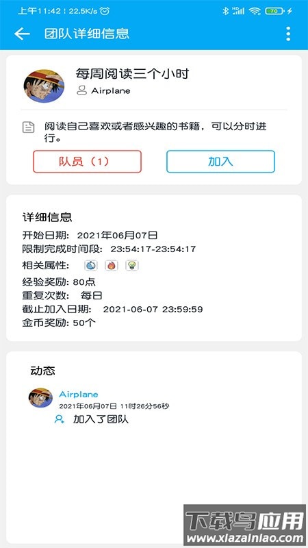 游戏人生目标打卡最新版截图3