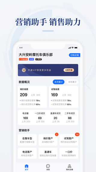 摩托范商家版app截图
