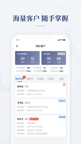摩托范商家版app截图