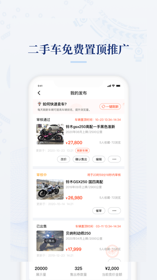 摩托范商家版app截图