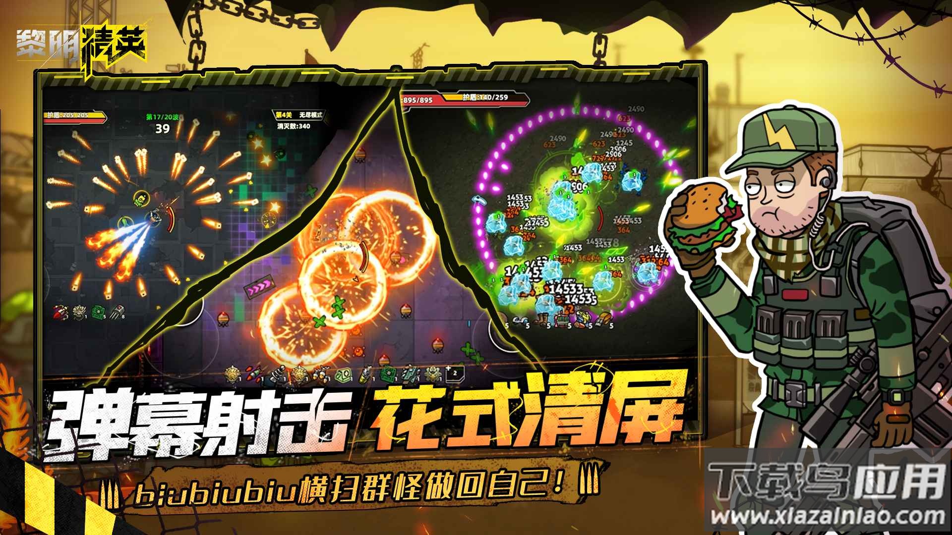 黎明精英官方下载最新版截图1