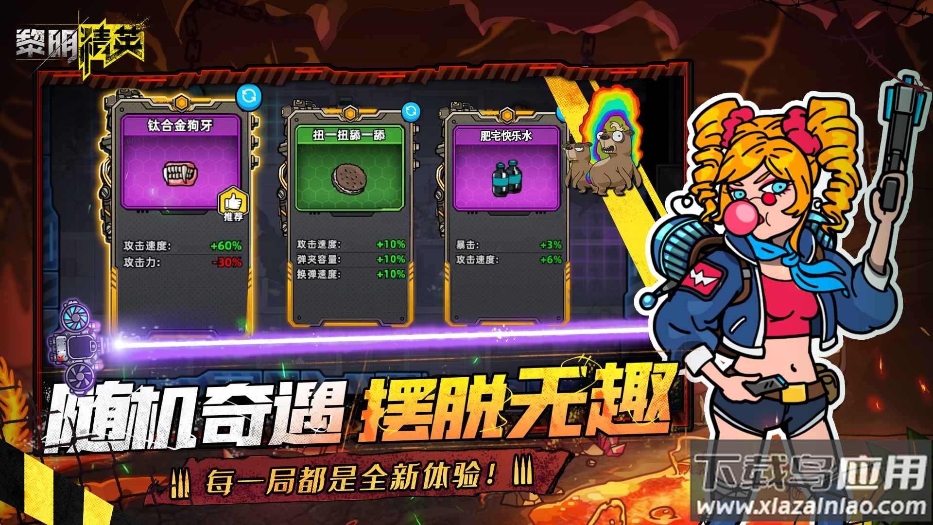 黎明精英官方下载最新版截图2