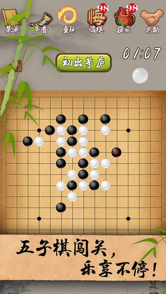 单机五子棋经典版最新版截图1