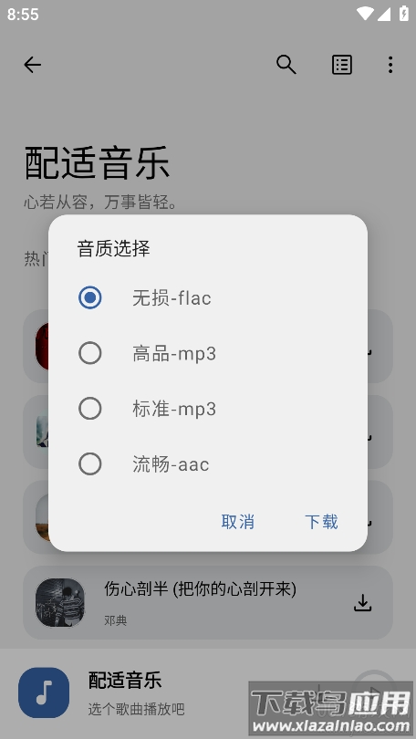 配适音乐app官方版截图1