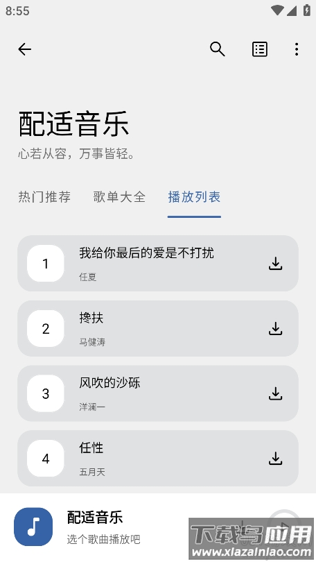 配适音乐app官方版截图2