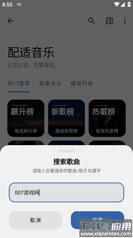 配适音乐app官方版截图3