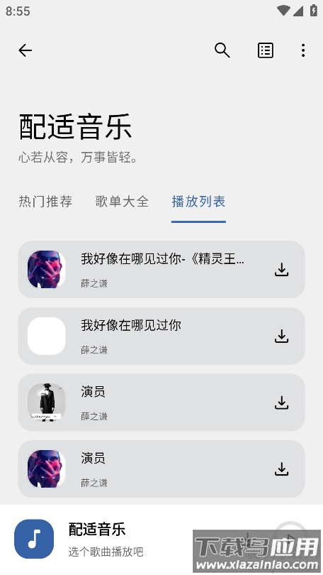 配适音乐app官方版截图4