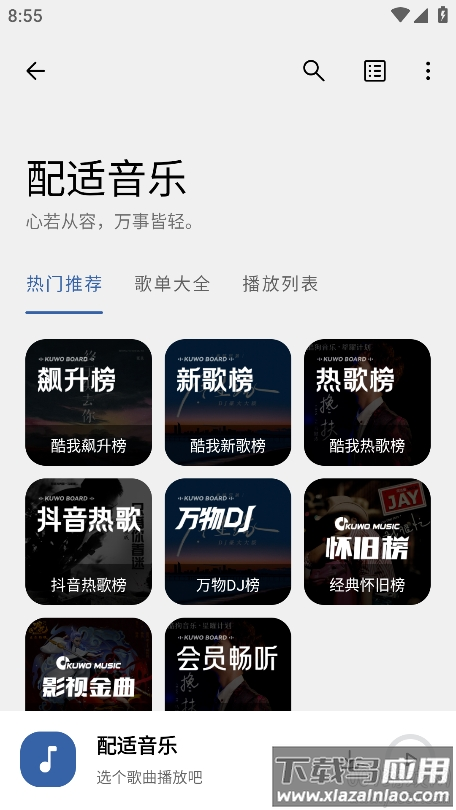 配适音乐app官方版截图5