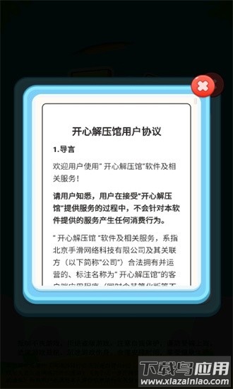 开心解压馆游戏最新版截图1
