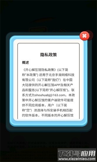 开心解压馆游戏最新版截图3