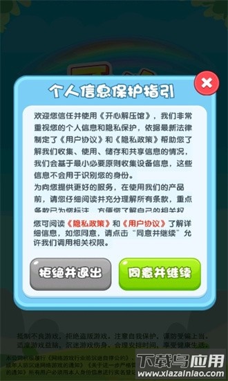 开心解压馆游戏最新版截图4