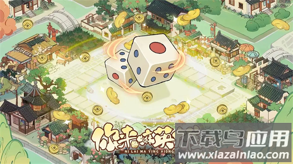 你来嘛英雄官方下载