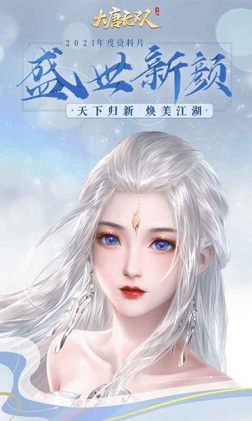 大唐无双手游最新版