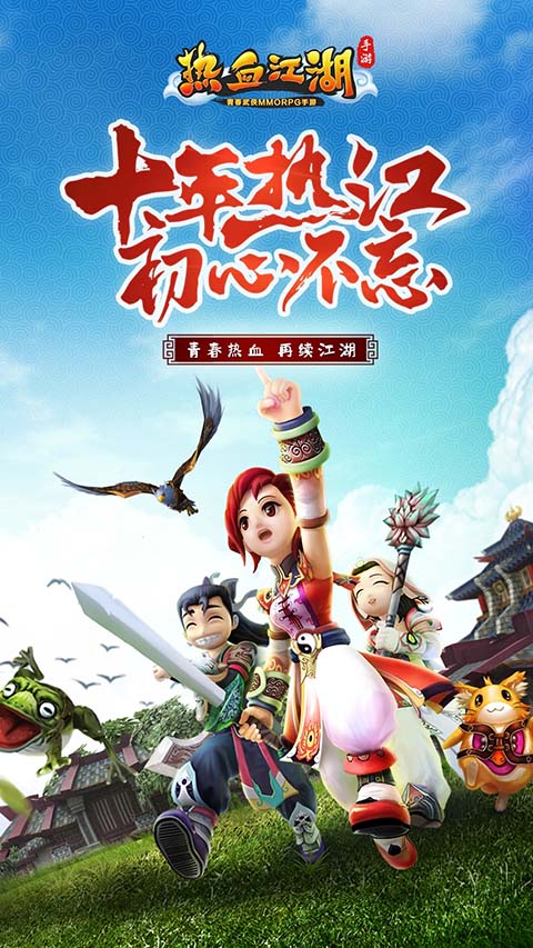 热血江湖应用宝版截图1