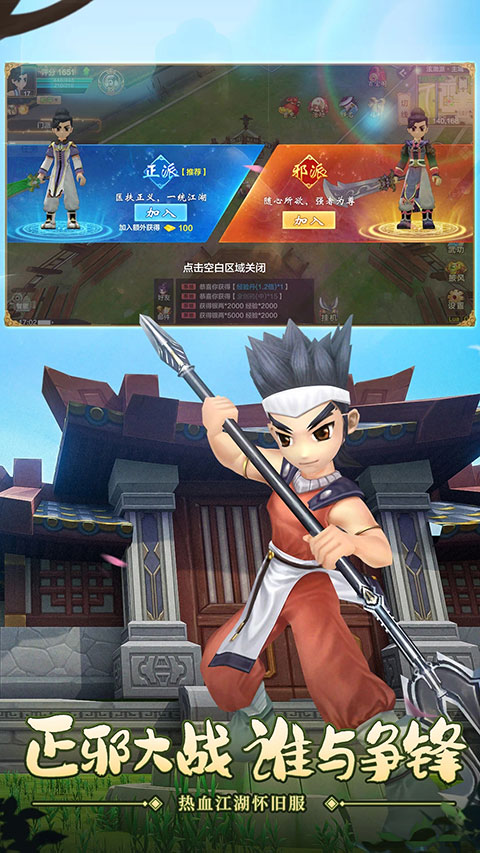 热血江湖应用宝版截图3