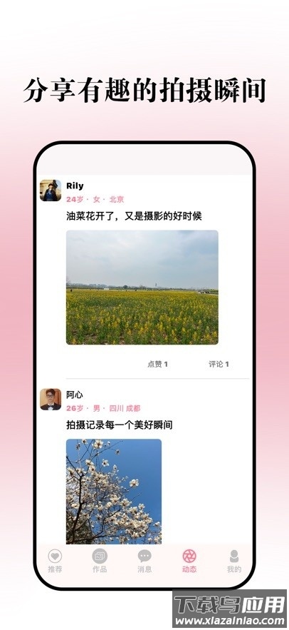 瞬境摄影app截图1