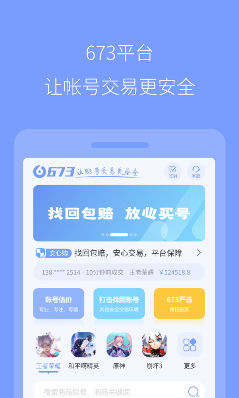 673交易平台最新版截图1