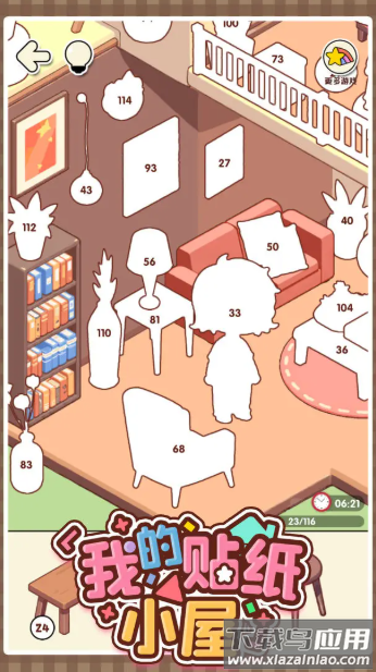 我的贴纸小屋官方正版下载最新版截图1