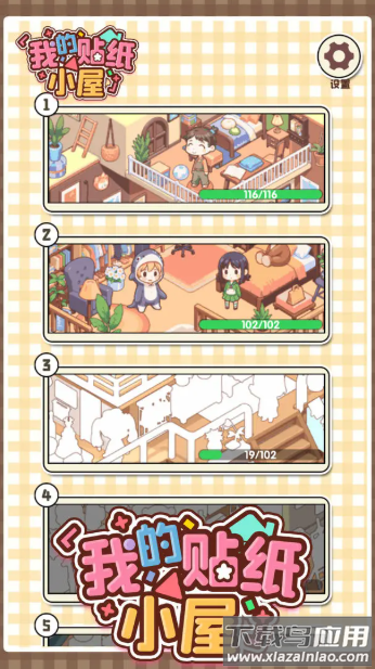 我的贴纸小屋官方正版下载最新版截图4