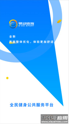 易动体育app最新版最新版截图1