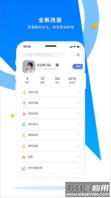 易动体育app最新版最新版截图4