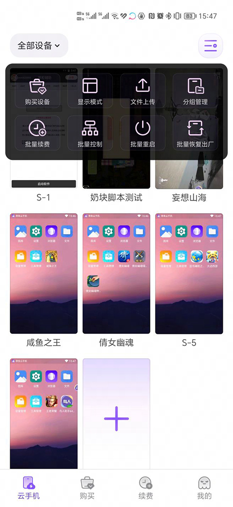 章鱼云手机官方版截图