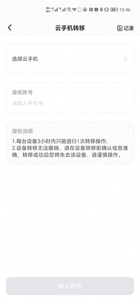 章鱼云手机官方版截图