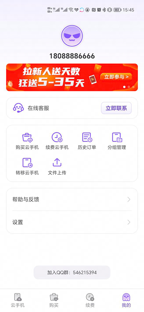 章鱼云手机官方版截图