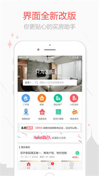 乐居二手房最新版截图1