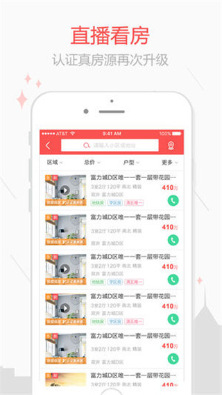 乐居二手房最新版截图2