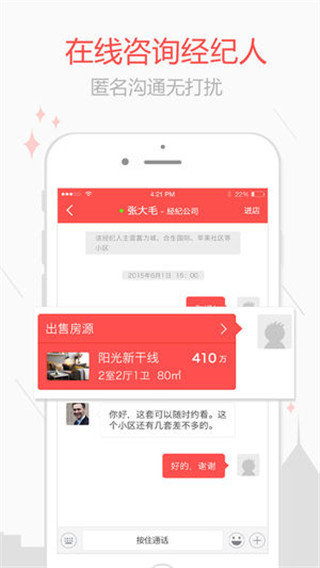 乐居二手房最新版截图3