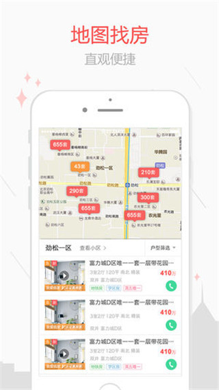 乐居二手房最新版截图4