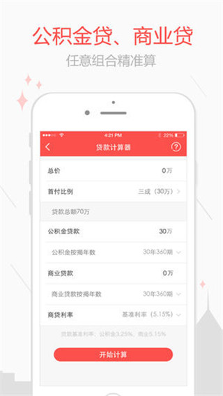 乐居二手房最新版截图5