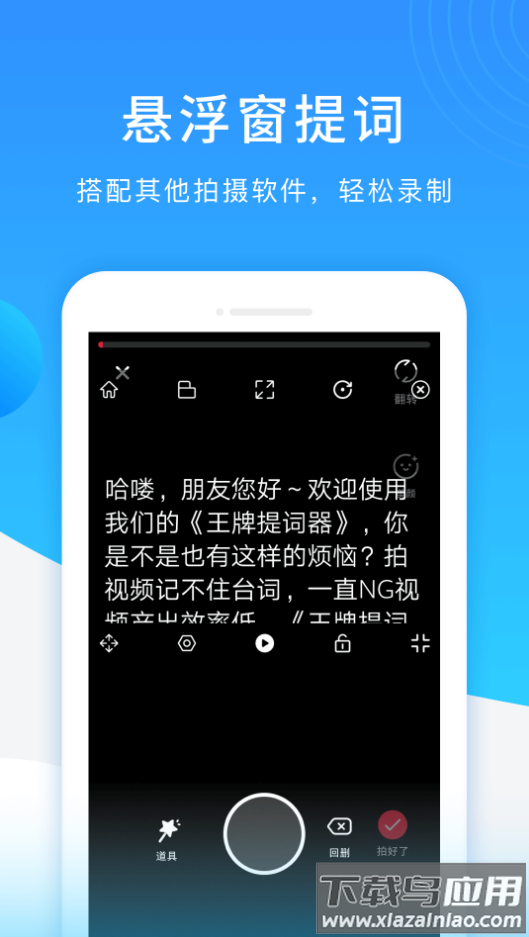 王牌提词器app最新版截图1