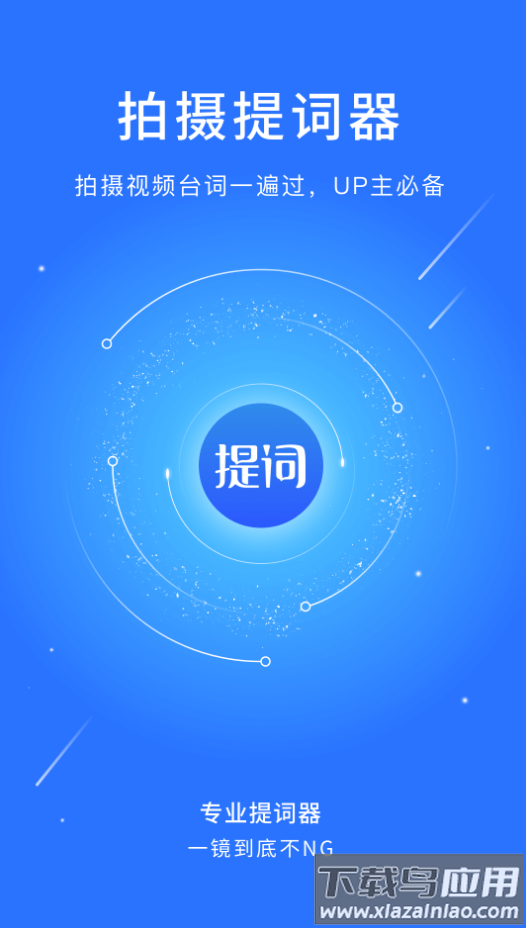 王牌提词器app最新版截图2