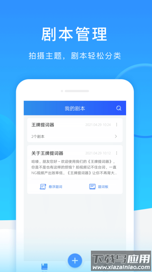 王牌提词器app最新版截图3