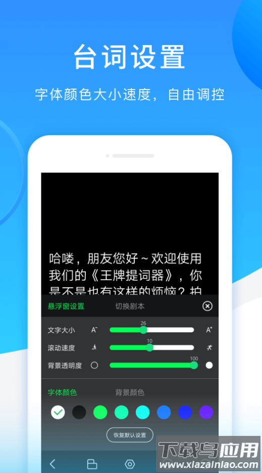 王牌提词器app最新版截图4