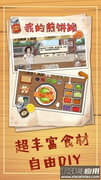 我的煎饼摊最新版