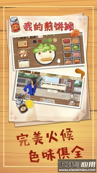 我的煎饼摊小游戏最新版截图3