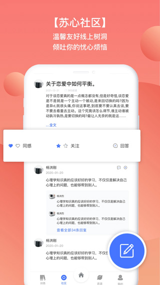 苏心app最新版截图2